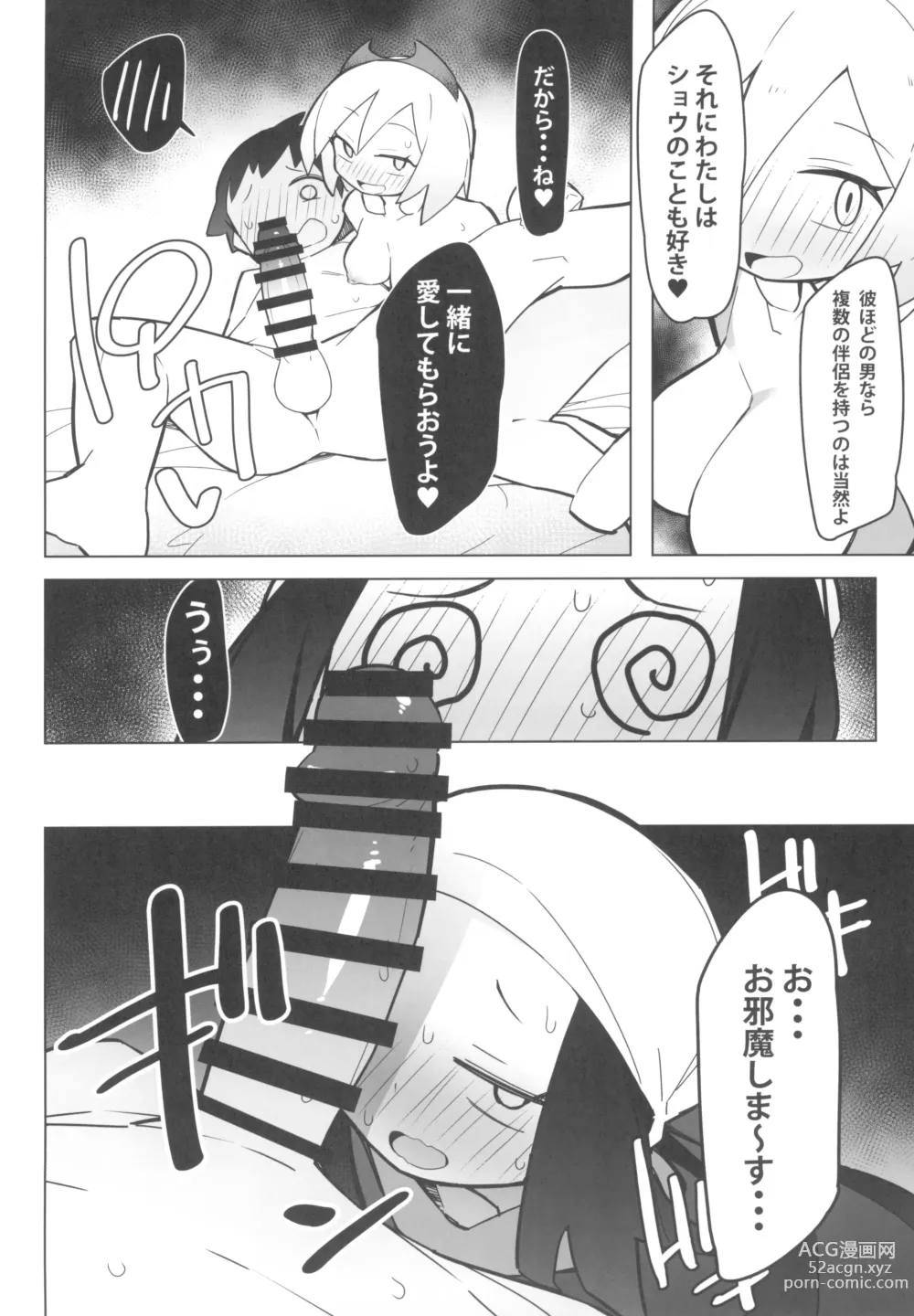 Page 12 of doujinshi Marushii LG