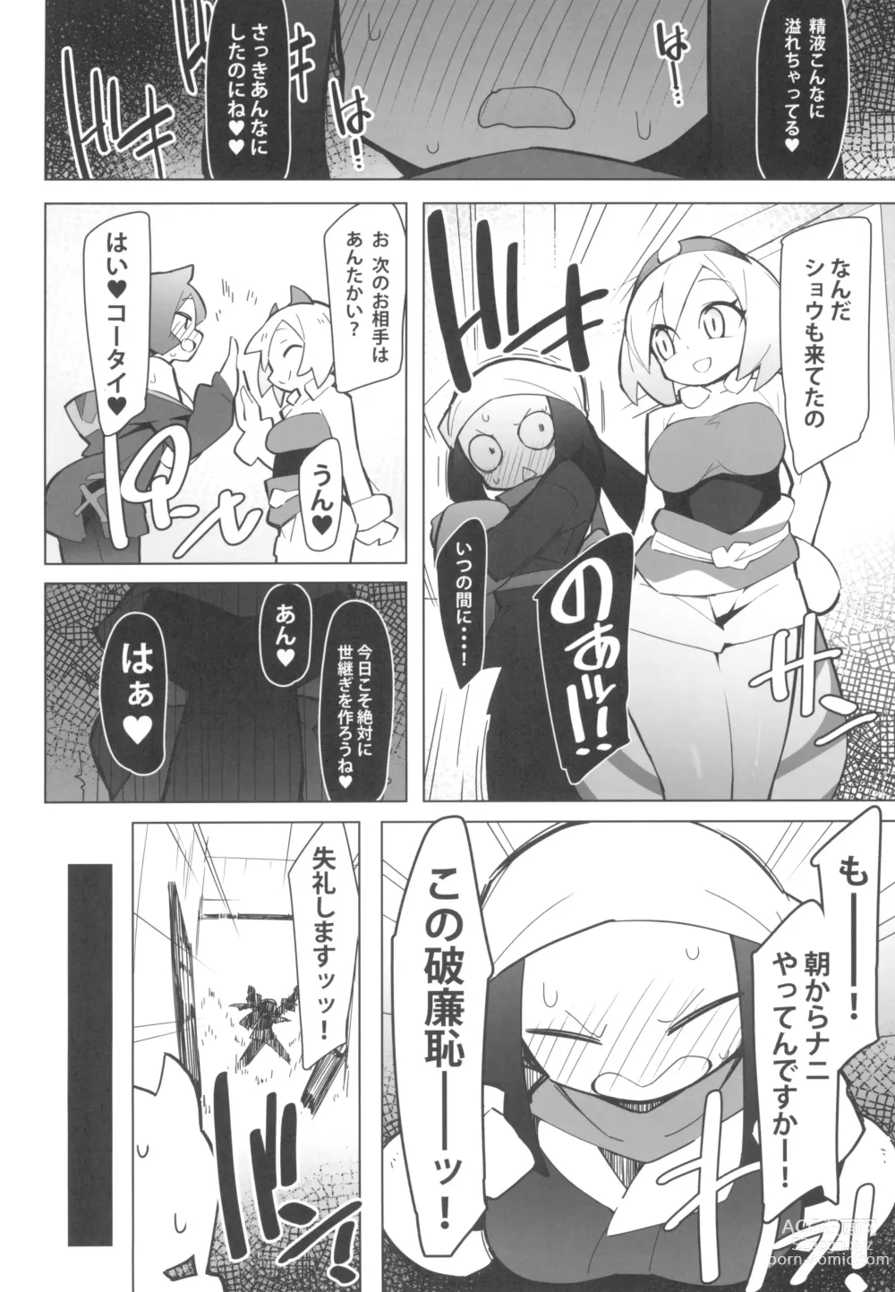 Page 6 of doujinshi Marushii LG