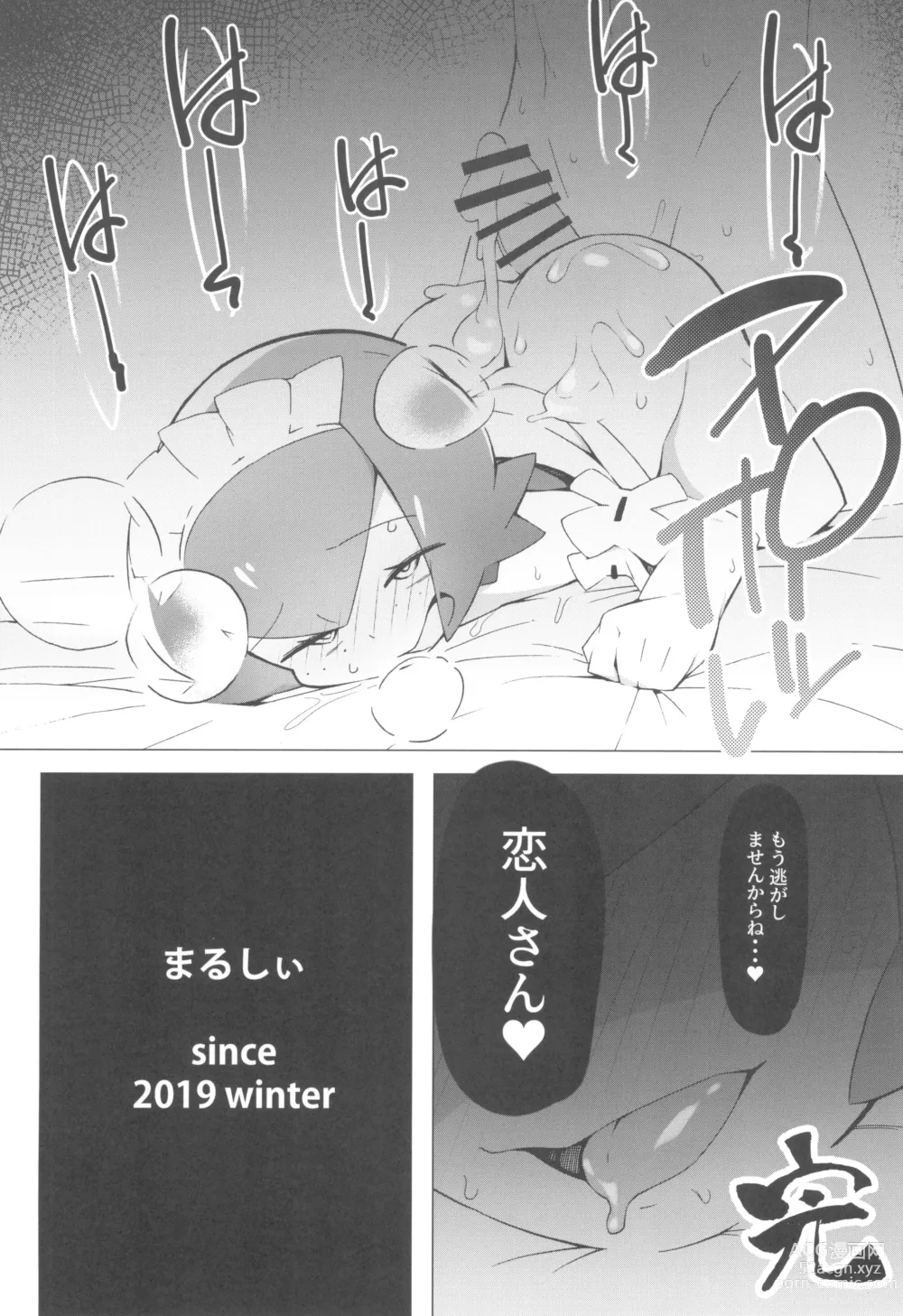 Page 26 of doujinshi Marushi SUPER