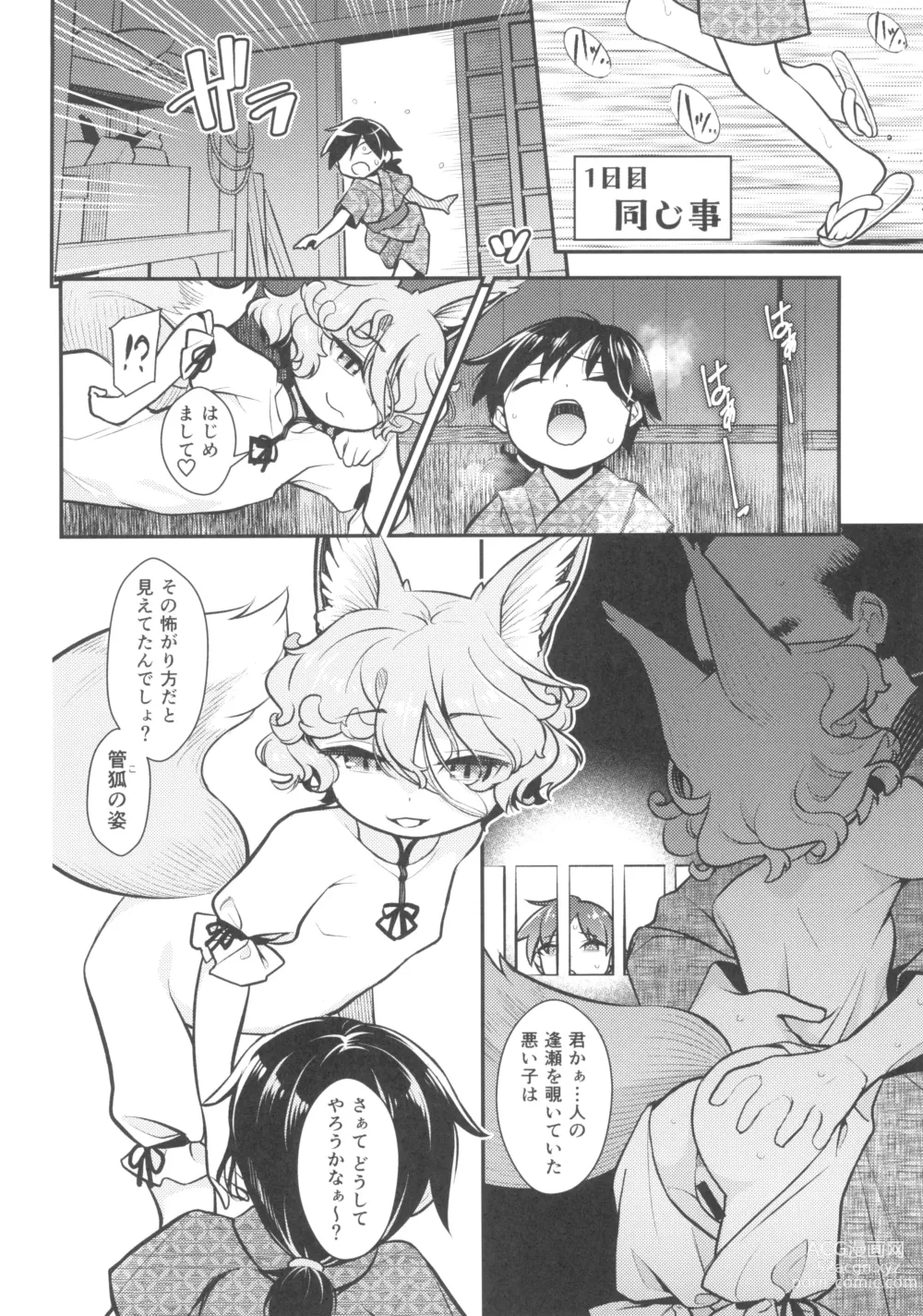 Page 4 of doujinshi Anoko to Shippori Misokagoto