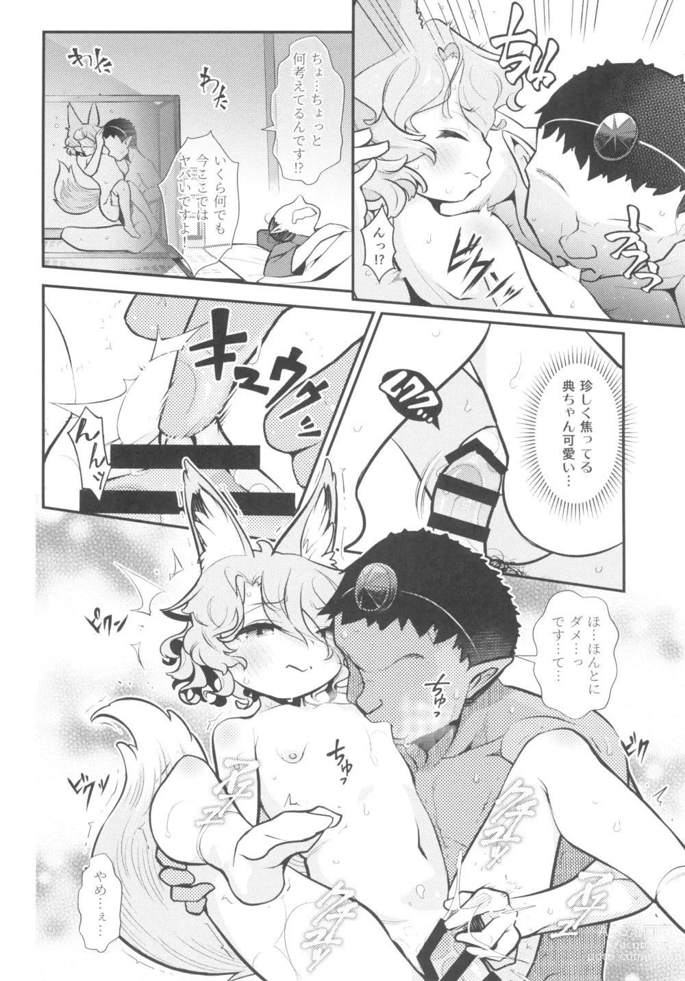 Page 10 of doujinshi Anoko to Shippori Misokagoto