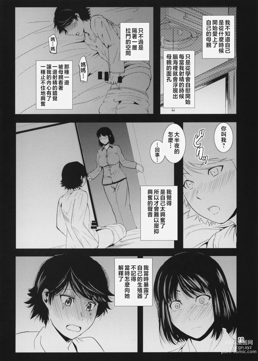 Page 11 of doujinshi Boketsu o Horu 14-15