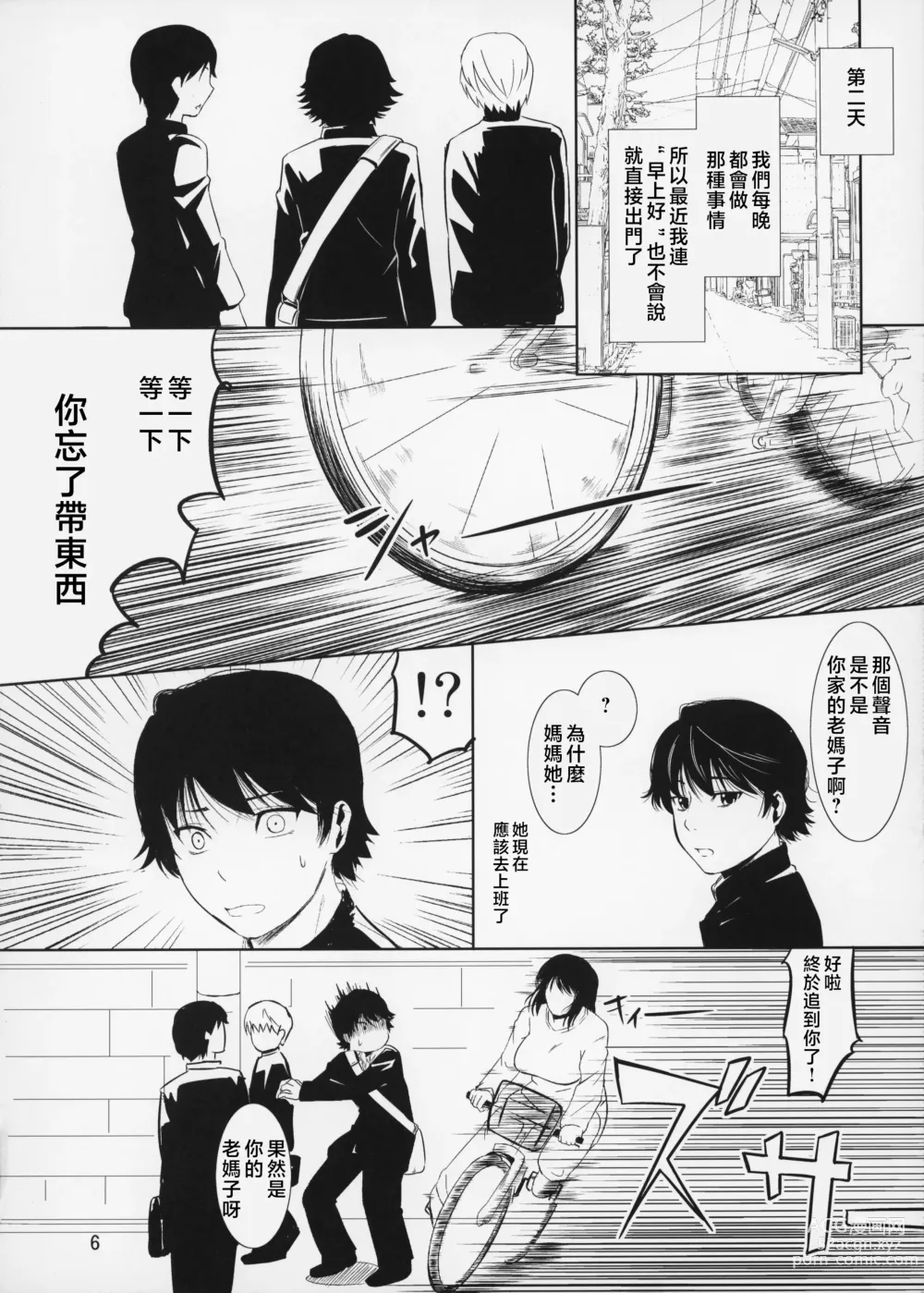 Page 7 of doujinshi Boketsu o Horu 14-15