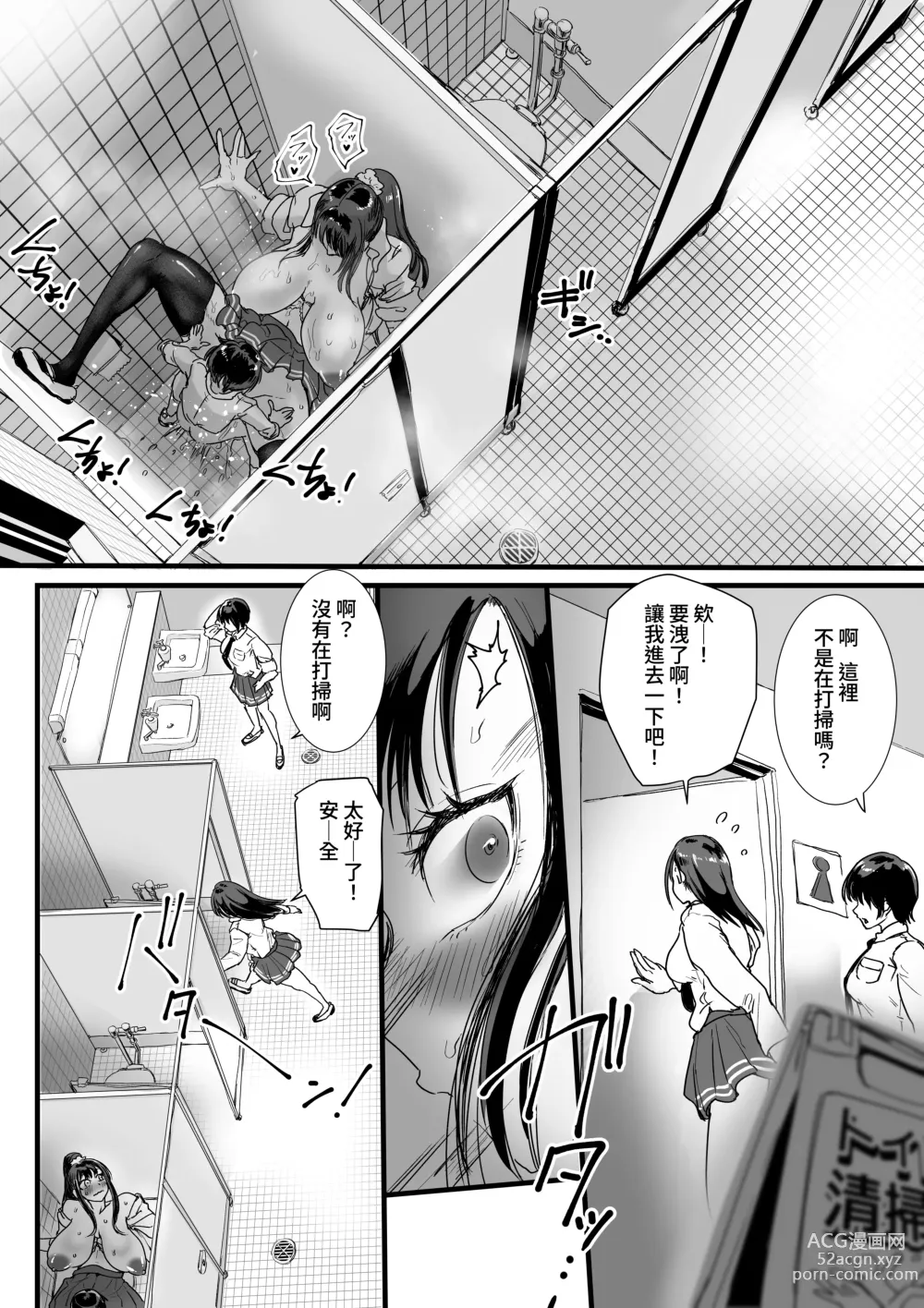 Page 21 of doujinshi Obenjo JK Chinchin Bika Iin