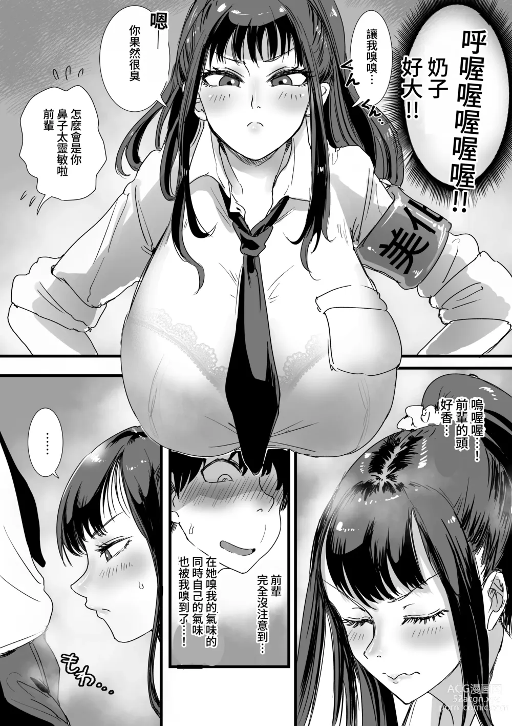 Page 4 of doujinshi Obenjo JK Chinchin Bika Iin