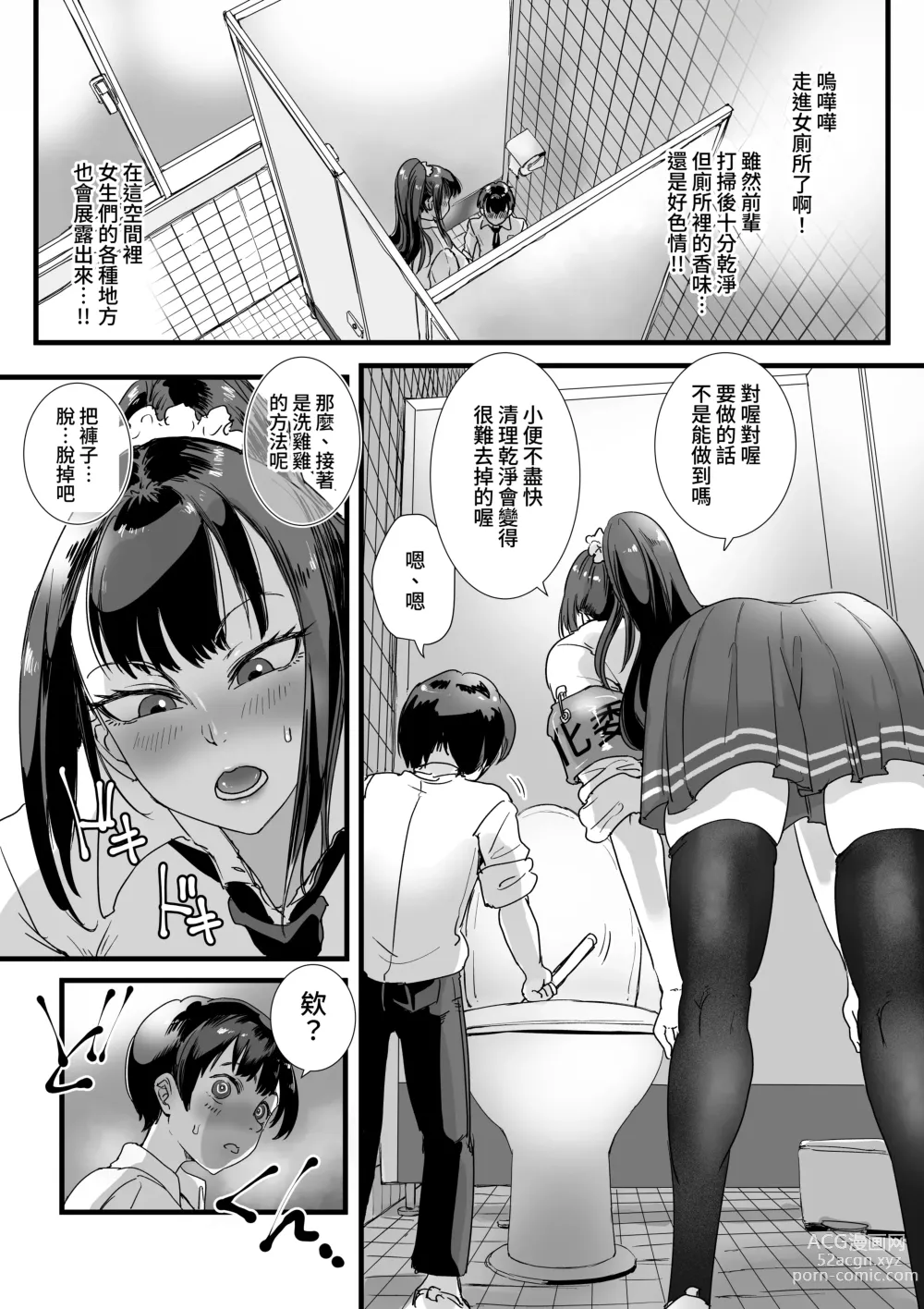 Page 6 of doujinshi Obenjo JK Chinchin Bika Iin