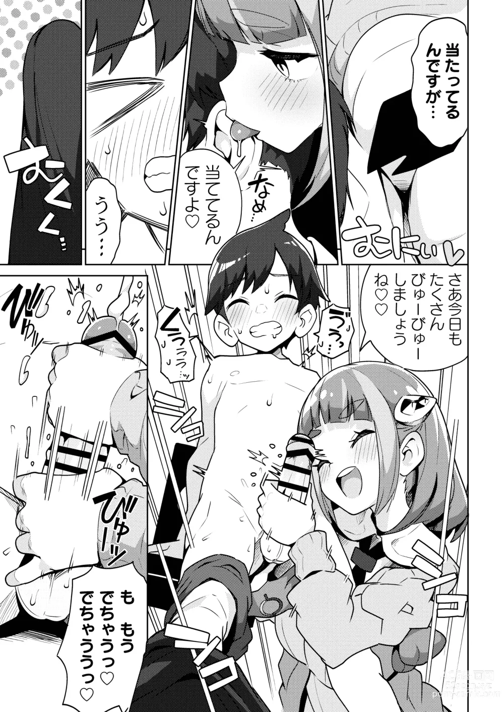 Page 17 of doujinshi POCKET BITCH SV