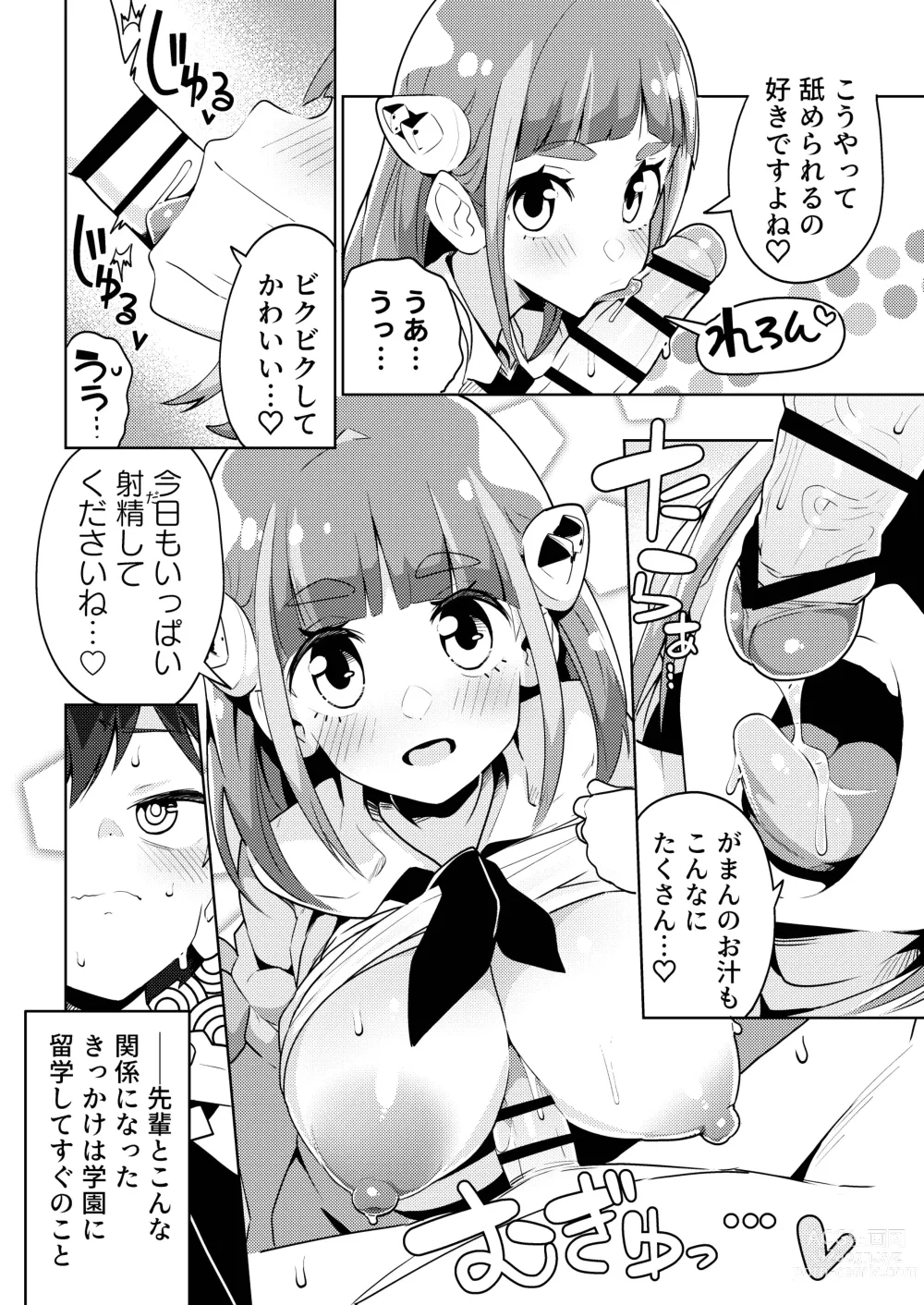 Page 4 of doujinshi POCKET BITCH SV