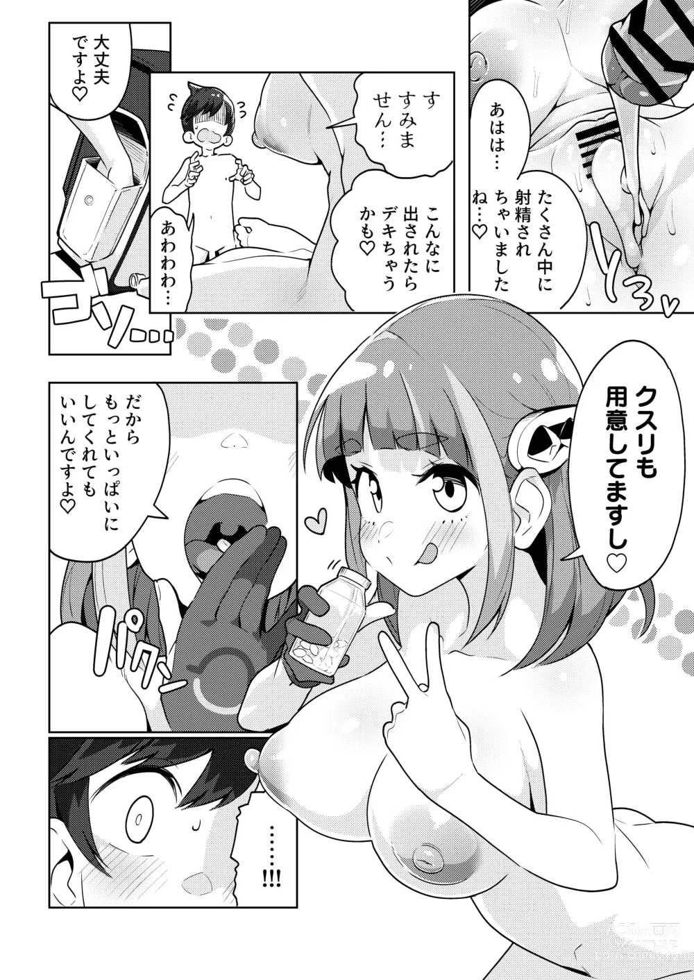 Page 32 of doujinshi POCKET BITCH SV