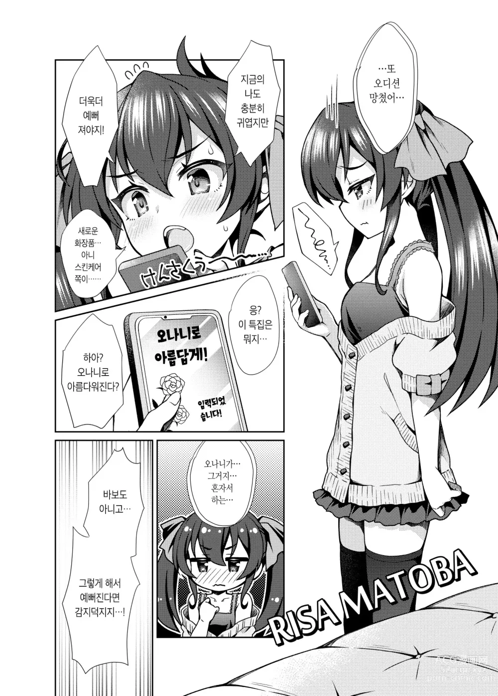 Page 4 of doujinshi 신데렐라 걸즈