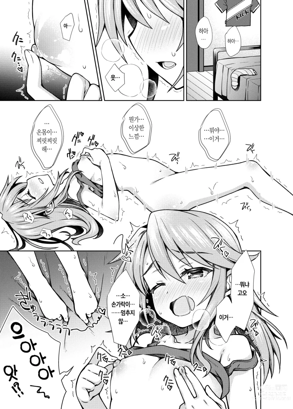 Page 7 of doujinshi 신데렐라 걸즈