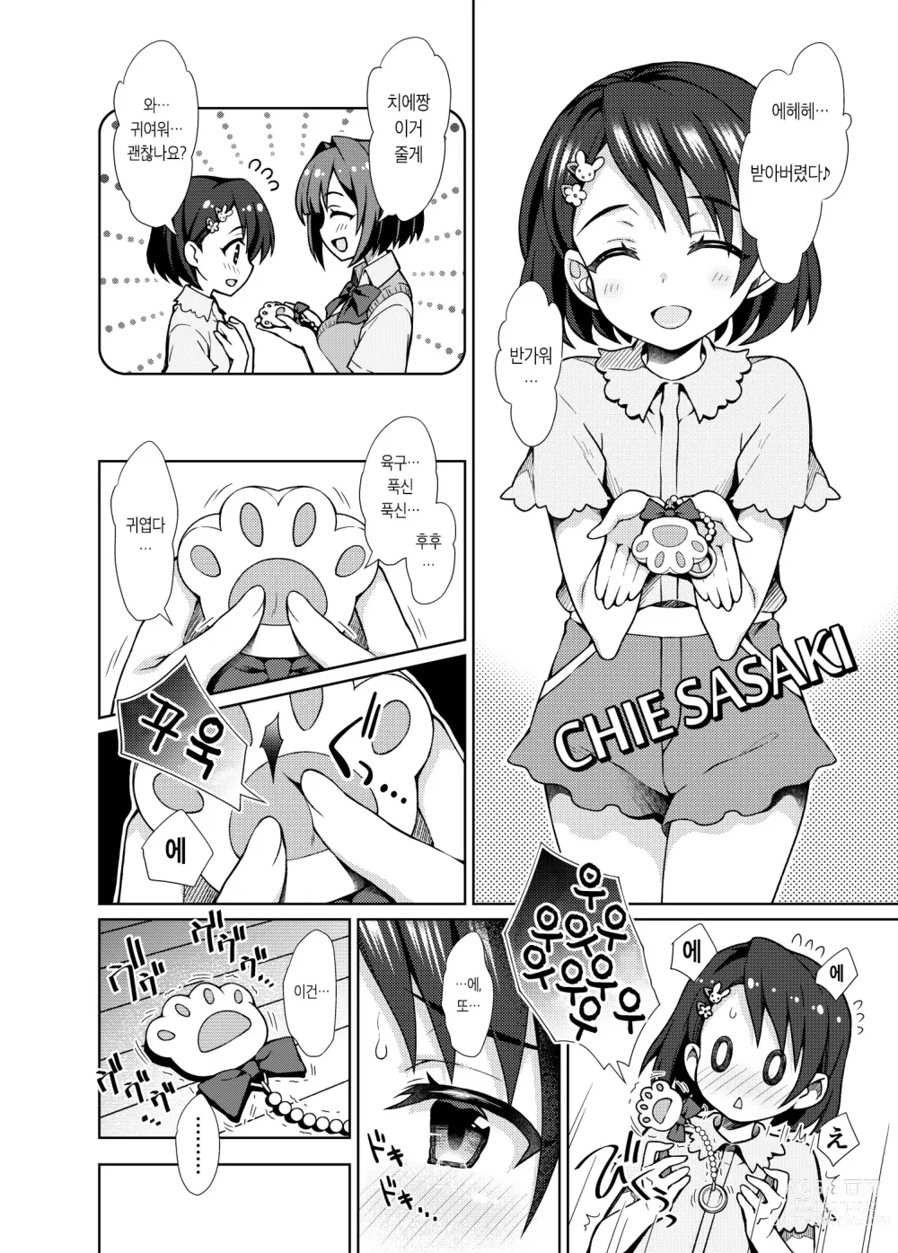 Page 8 of doujinshi 신데렐라 걸즈