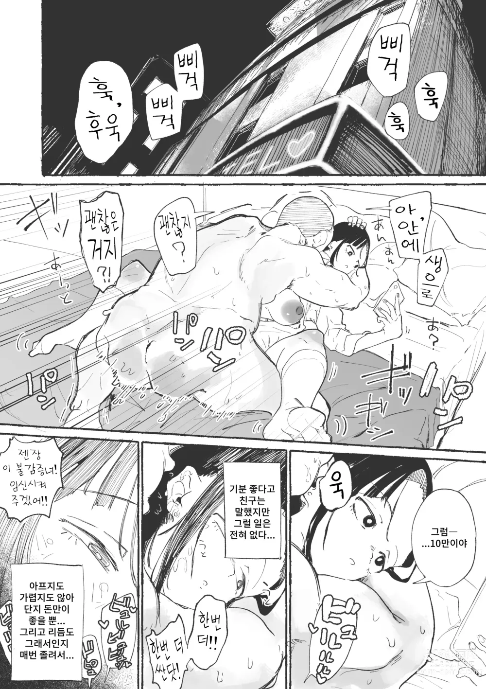 Page 1 of doujinshi J〇 ni ika sareru fukan 〇K-chan 1&2