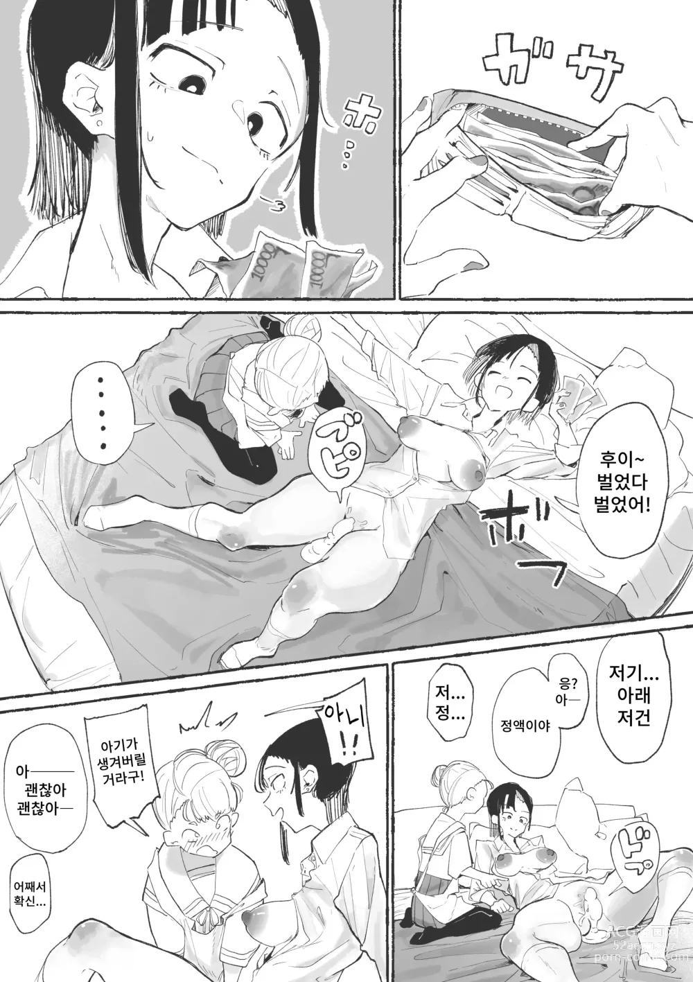 Page 2 of doujinshi J〇 ni ika sareru fukan 〇K-chan 1&2