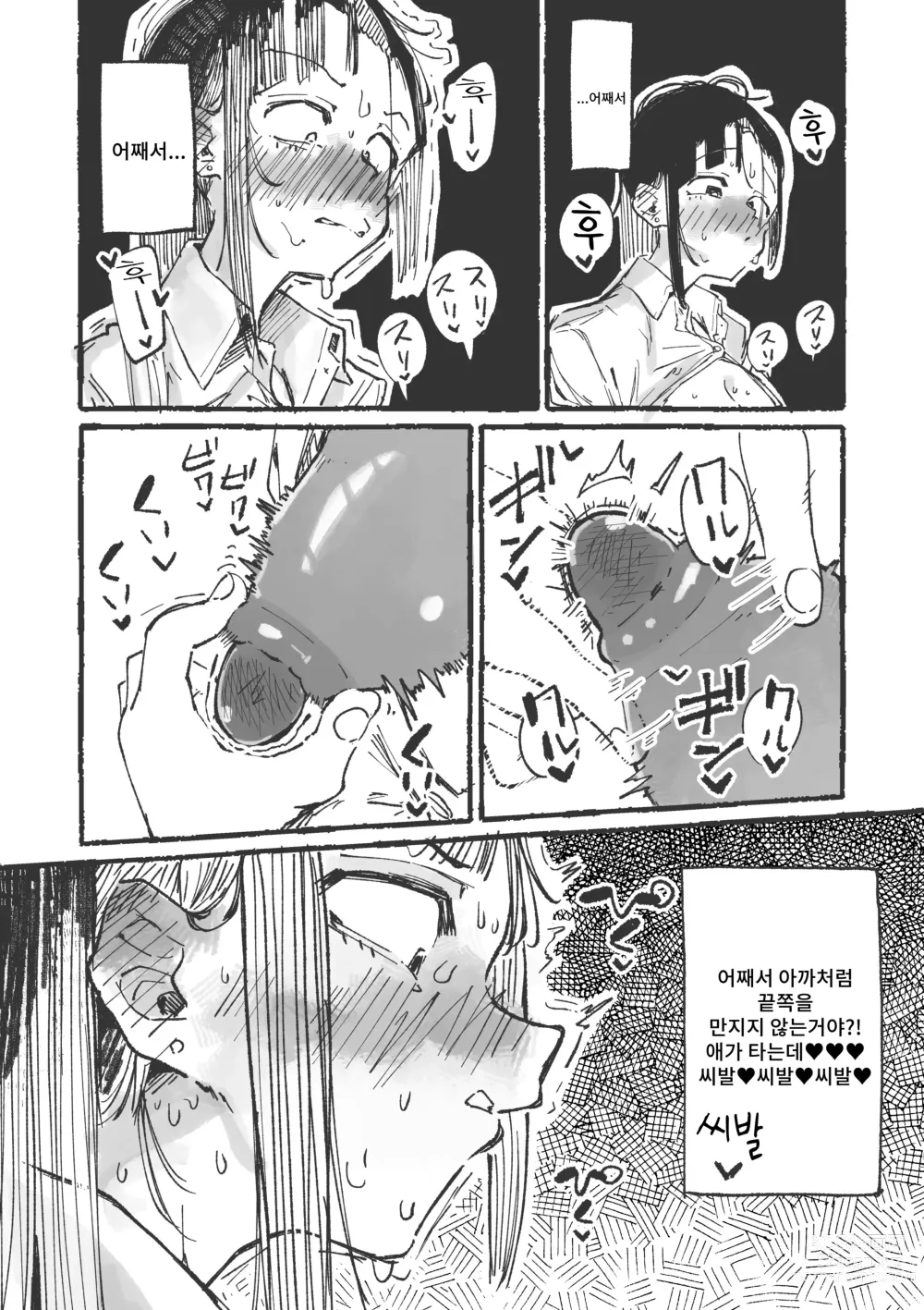 Page 16 of doujinshi J〇 ni ika sareru fukan 〇K-chan 1&2