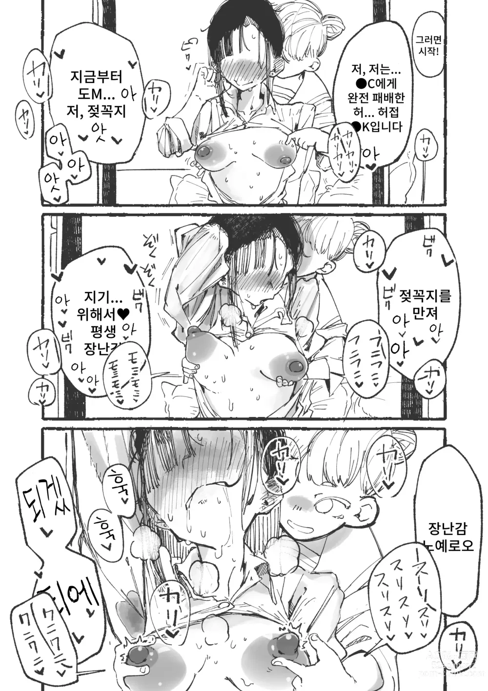 Page 19 of doujinshi J〇 ni ika sareru fukan 〇K-chan 1&2