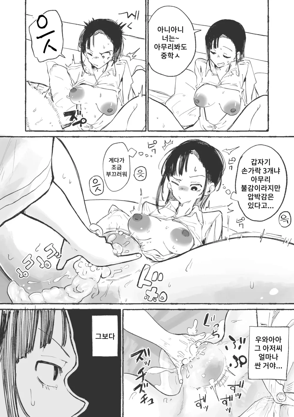 Page 5 of doujinshi J〇 ni ika sareru fukan 〇K-chan 1&2