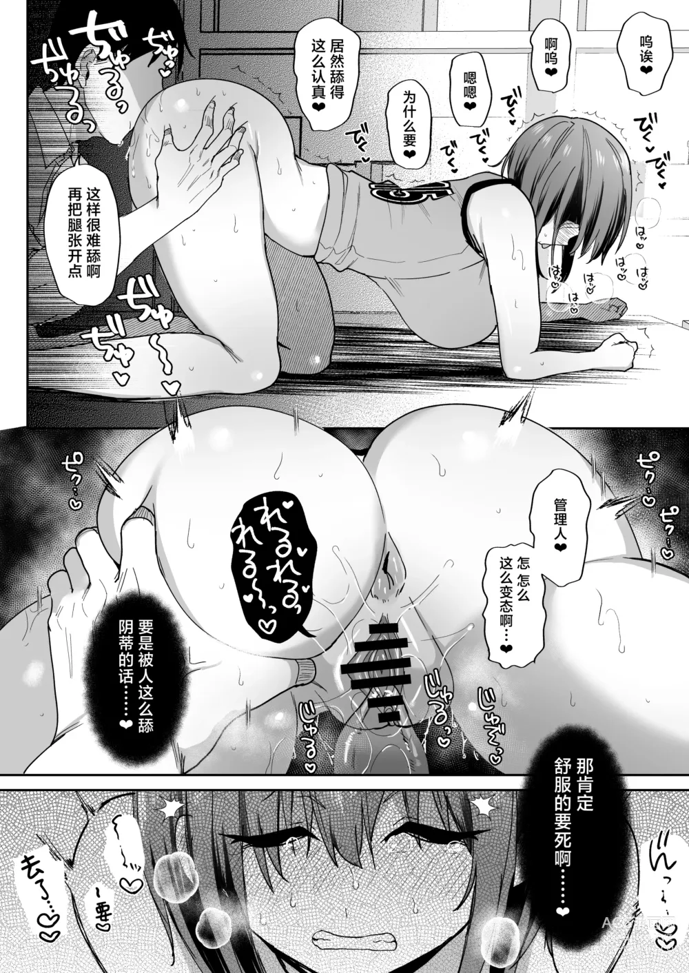 Page 18 of doujinshi Tanetsuke Nikki ~Gakuen Hen~