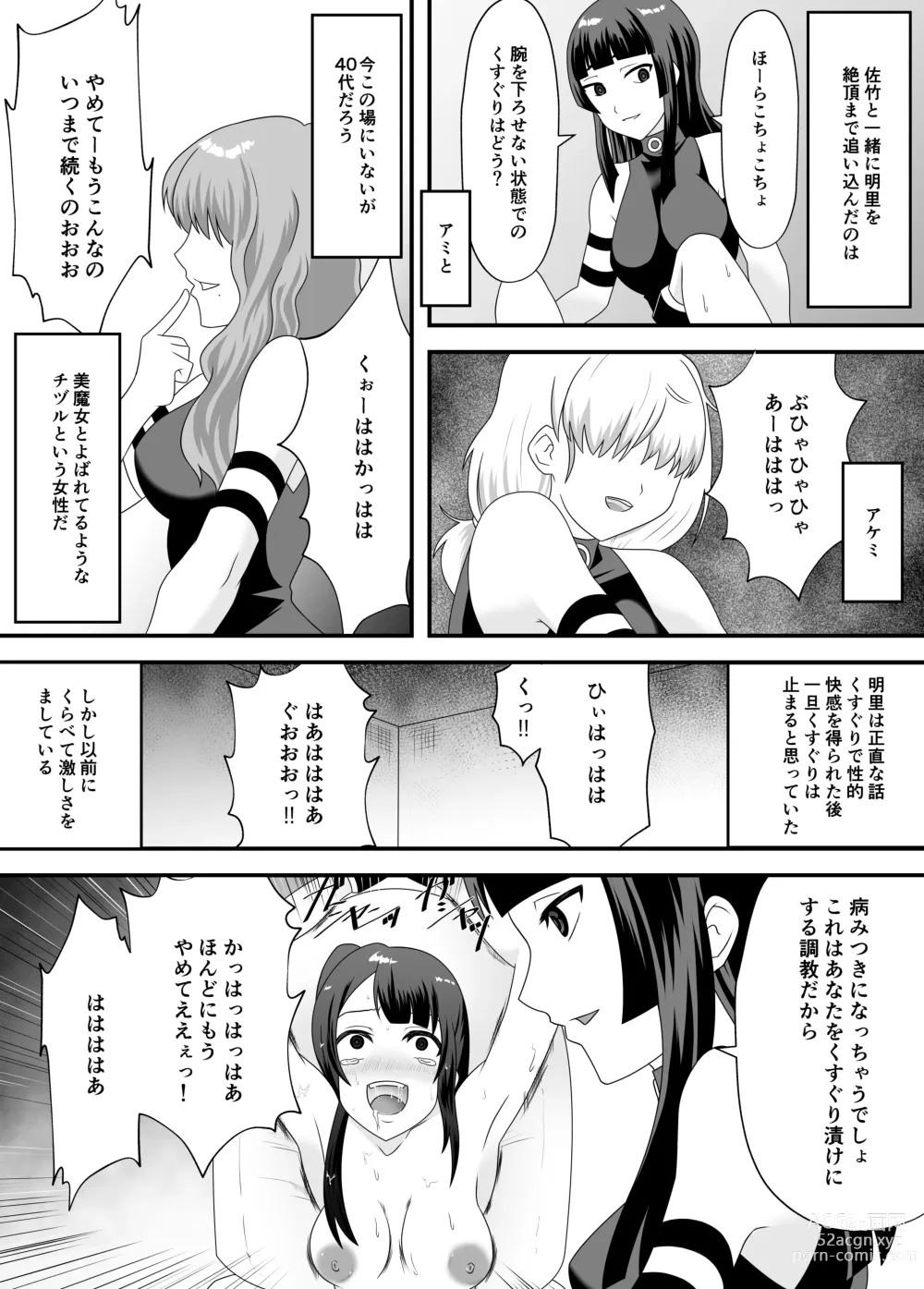 Page 5 of doujinshi Akumu no Kusuguri Choukyou 2