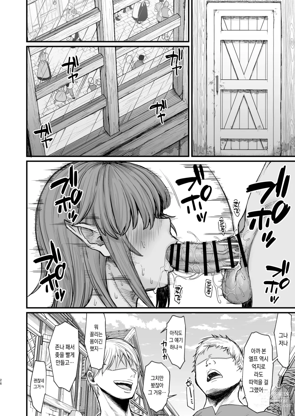 Page 25 of doujinshi 이세계의 여자들 6.0