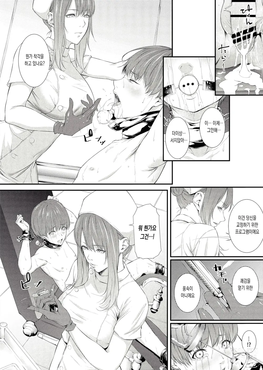 Page 14 of doujinshi 착정감옥 -무한반복사정지옥-