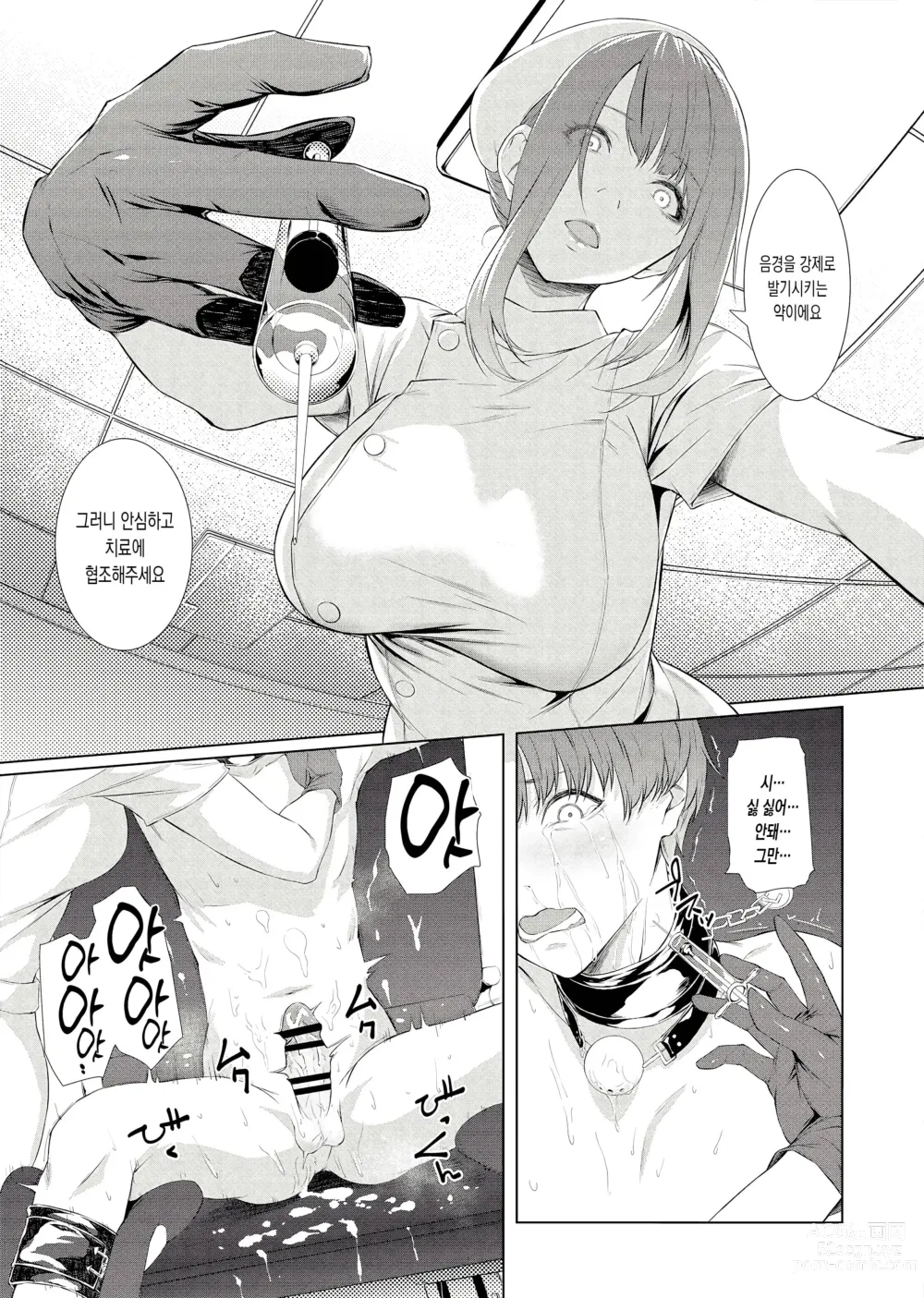 Page 15 of doujinshi 착정감옥 -무한반복사정지옥-