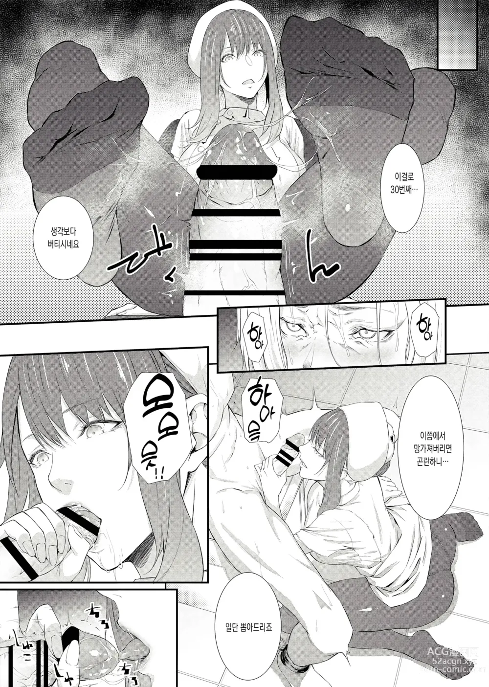 Page 21 of doujinshi 착정감옥 -무한반복사정지옥-