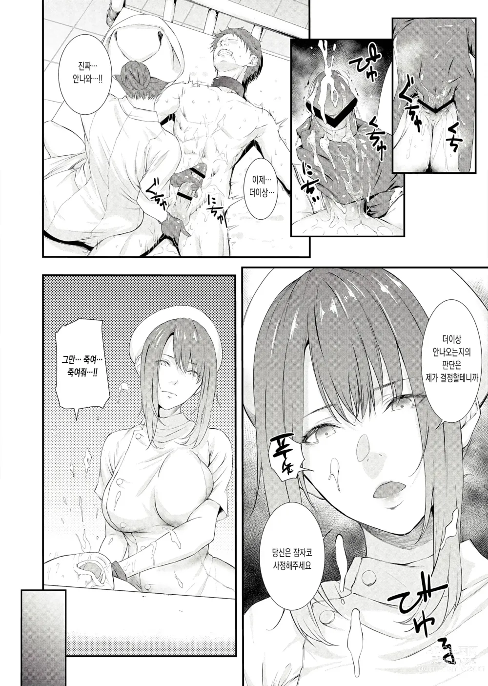 Page 6 of doujinshi 착정감옥 -무한반복사정지옥-