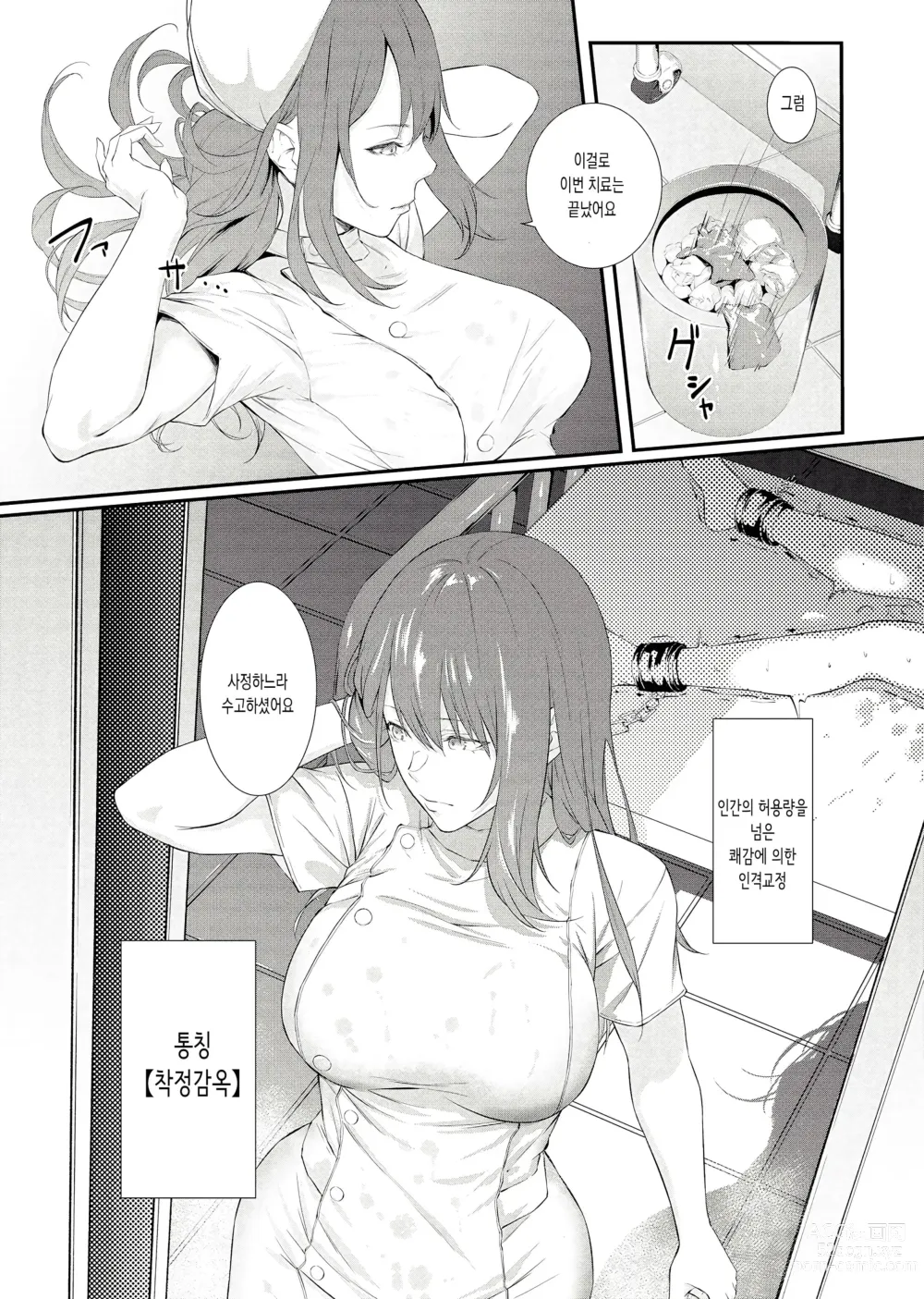 Page 7 of doujinshi 착정감옥 -무한반복사정지옥-