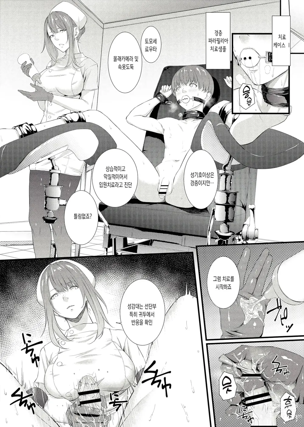 Page 10 of doujinshi 착정감옥 -무한반복사정지옥-