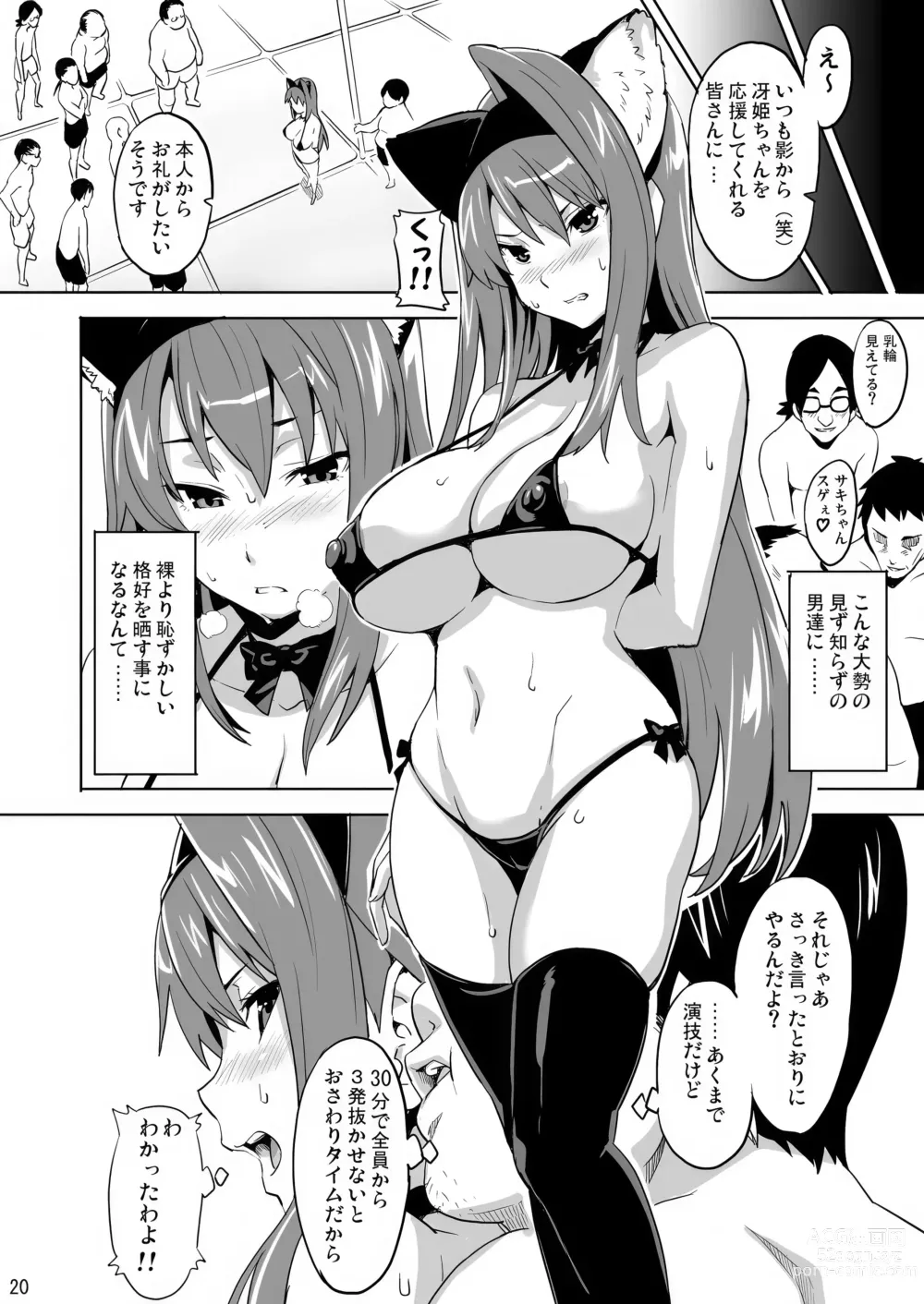 Page 19 of doujinshi Sakitama (decensored)