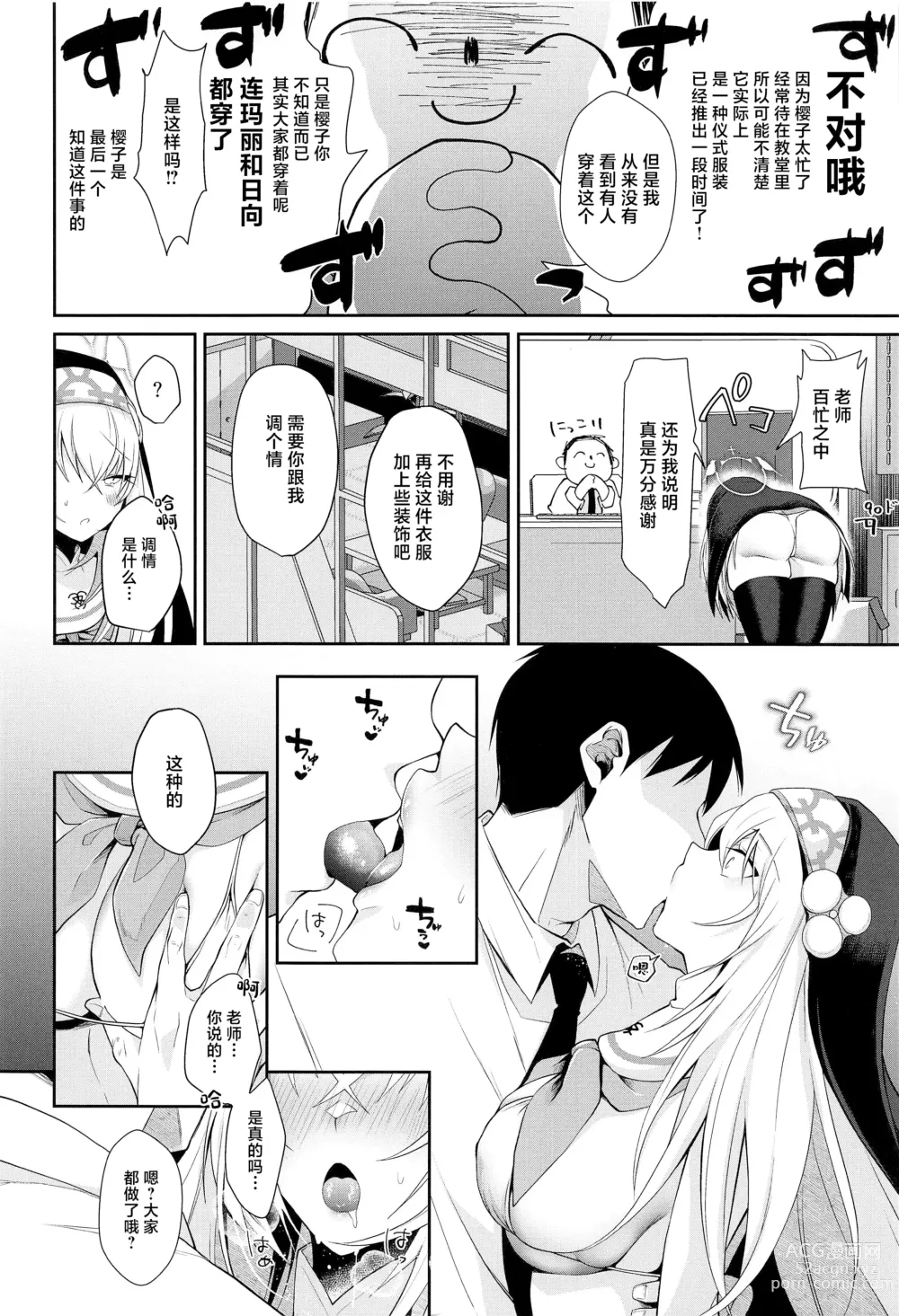 Page 3 of doujinshi Wappi~ Sakurako-sama wa Chorosugiru