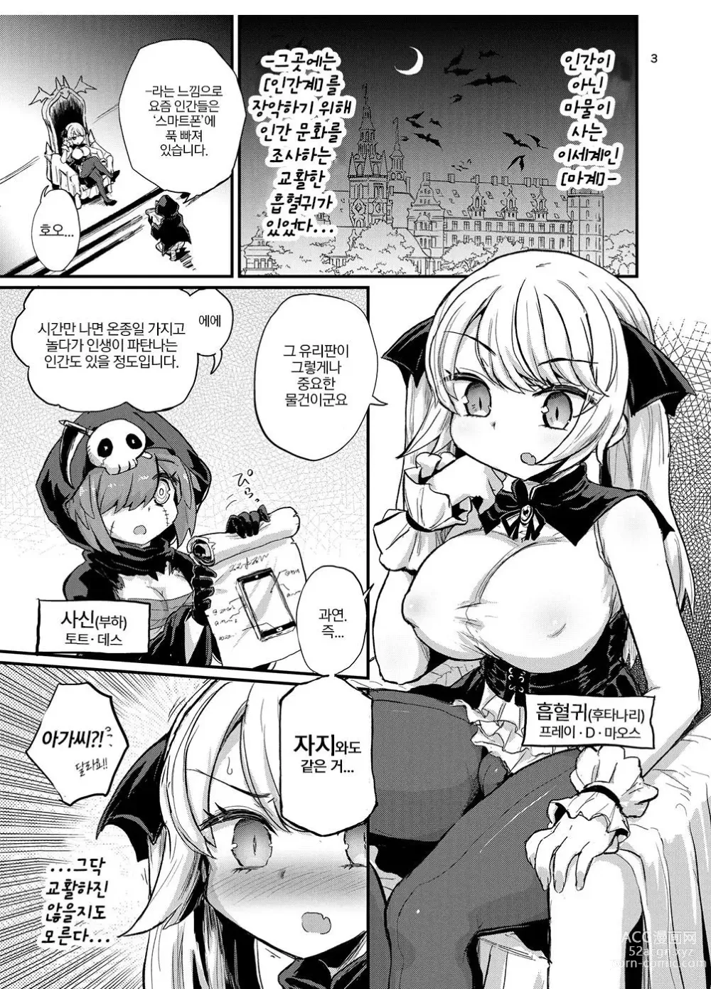 Page 2 of doujinshi 후타나리 뱀파이어 아가씨