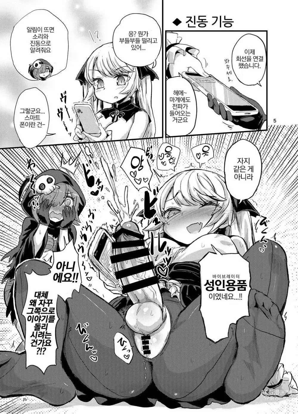 Page 4 of doujinshi 후타나리 뱀파이어 아가씨