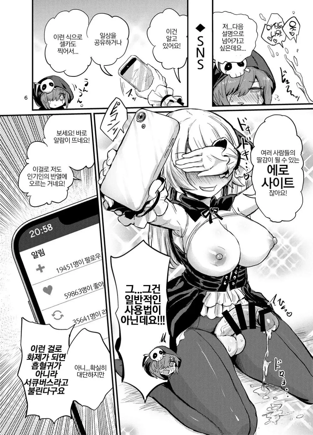 Page 5 of doujinshi 후타나리 뱀파이어 아가씨