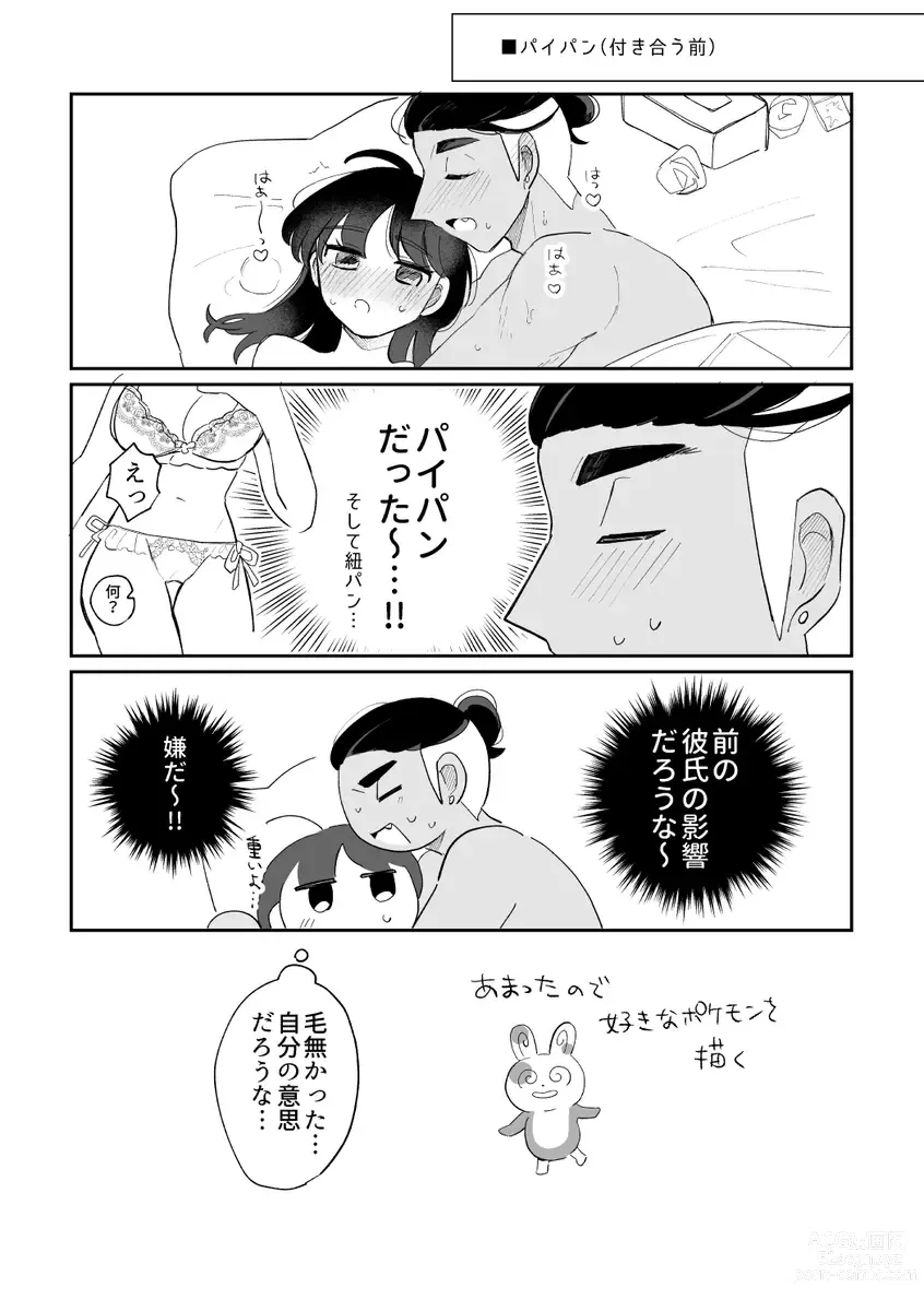 Page 12 of doujinshi pokemon yumemanga rogu ⑤[Pokemon sword and shield )