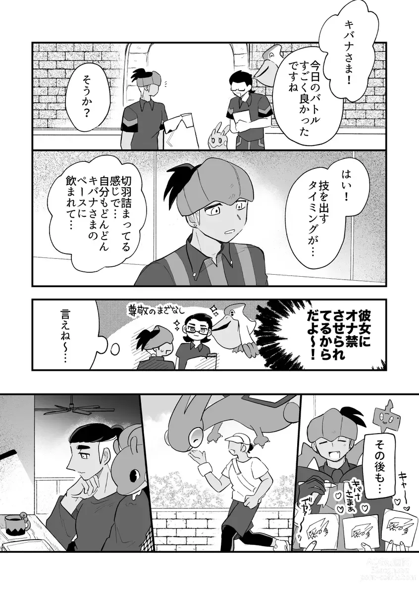 Page 19 of doujinshi pokemon yumemanga rogu ⑤[Pokemon sword and shield )