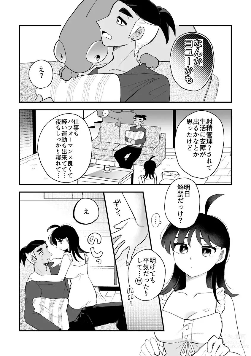 Page 20 of doujinshi pokemon yumemanga rogu ⑤[Pokemon sword and shield )