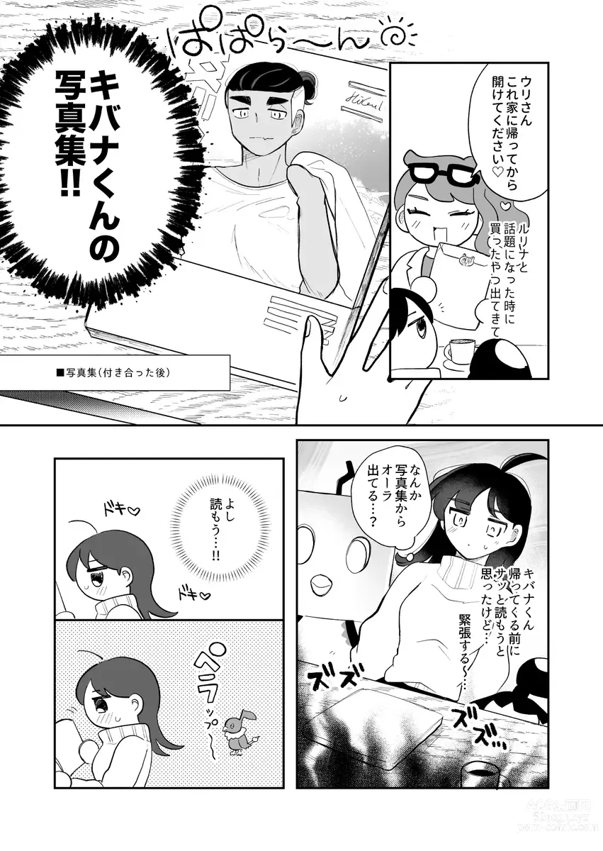 Page 4 of doujinshi pokemon yumemanga rogu ⑤[Pokemon sword and shield )