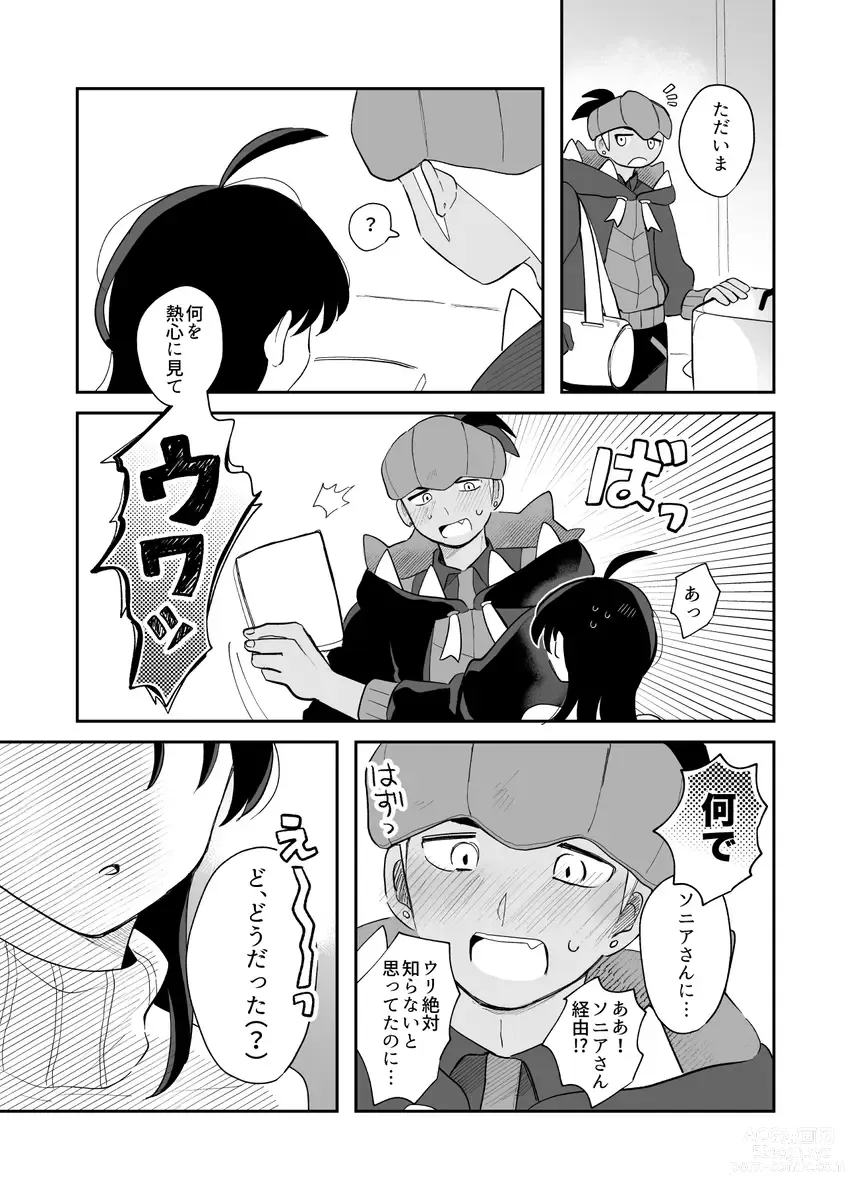 Page 6 of doujinshi pokemon yumemanga rogu ⑤[Pokemon sword and shield )