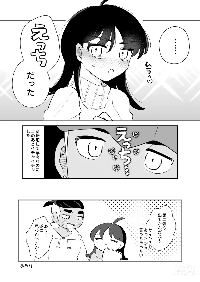 Page 7 of doujinshi pokemon yumemanga rogu ⑤[Pokemon sword and shield )