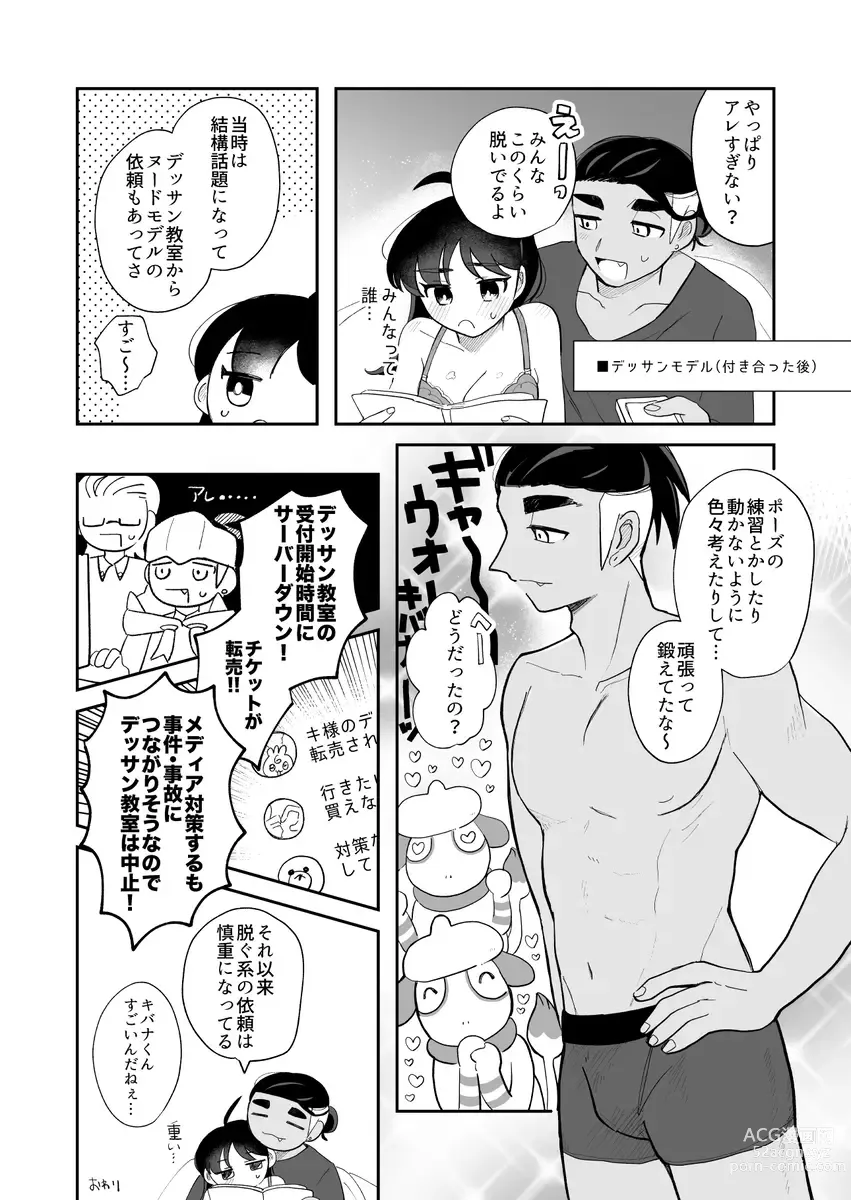 Page 8 of doujinshi pokemon yumemanga rogu ⑤[Pokemon sword and shield )