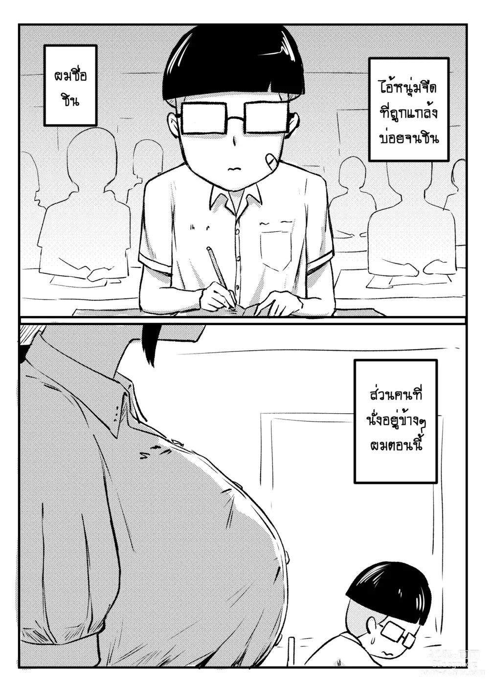 Page 2 of doujinshi นายหัวกะลากับสาวดาวโรงเรียน