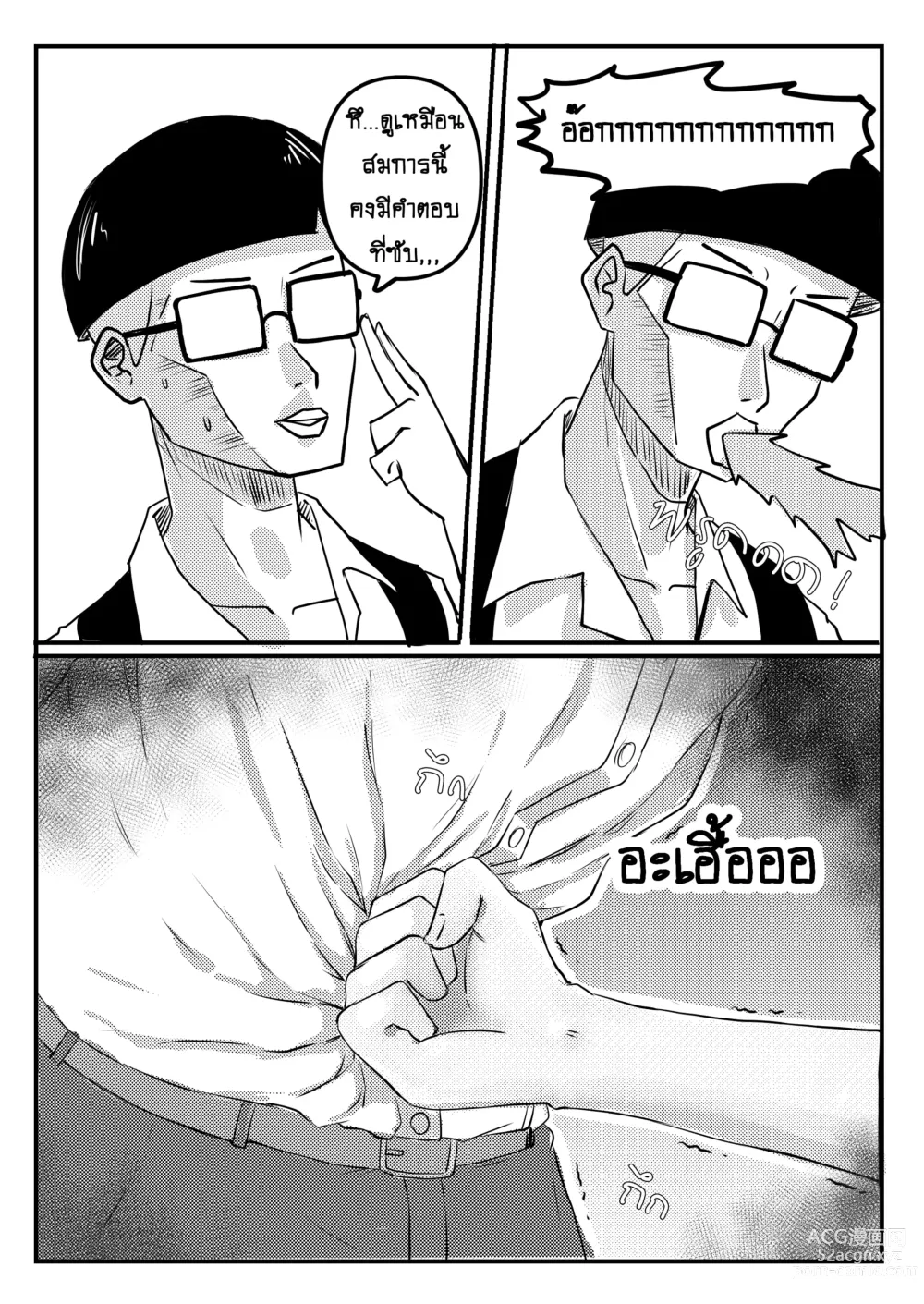 Page 11 of doujinshi นายหัวกะลากับสาวดาวโรงเรียน