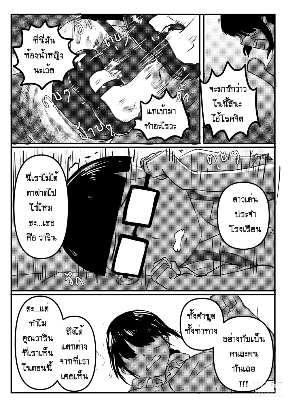 Page 13 of doujinshi นายหัวกะลากับสาวดาวโรงเรียน