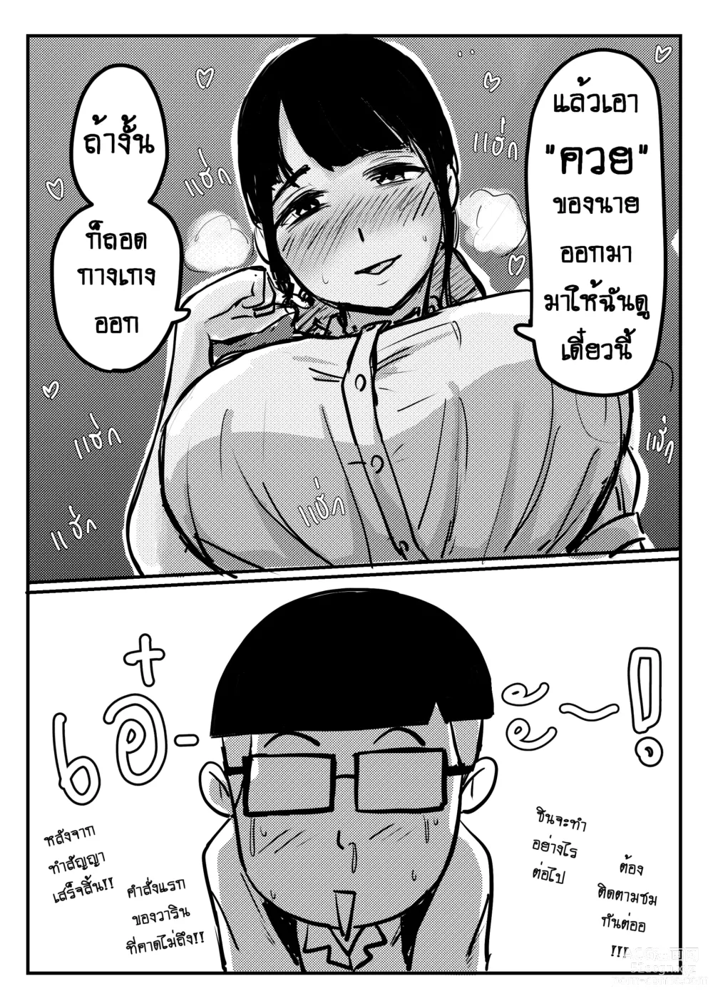 Page 16 of doujinshi นายหัวกะลากับสาวดาวโรงเรียน