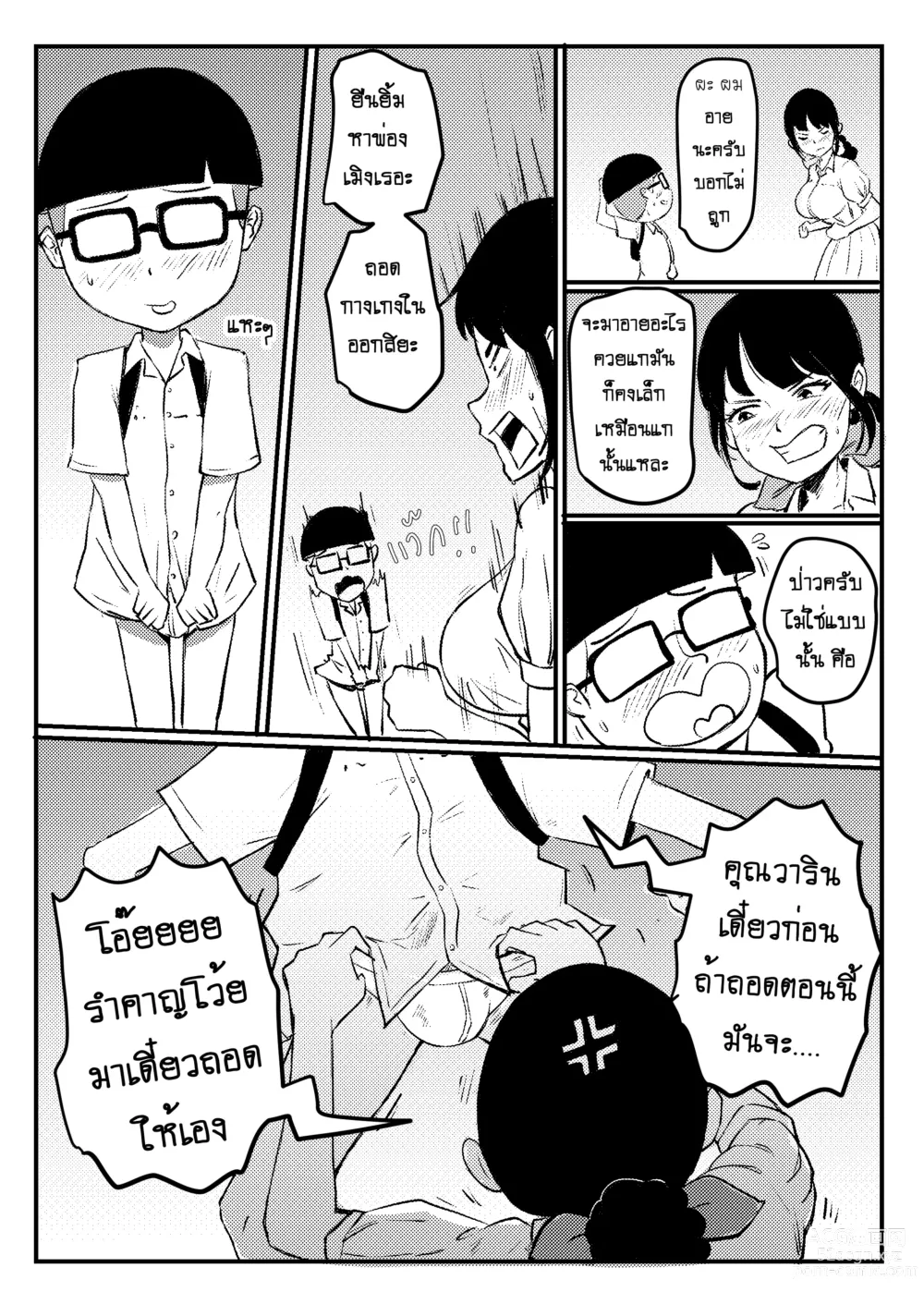 Page 19 of doujinshi นายหัวกะลากับสาวดาวโรงเรียน