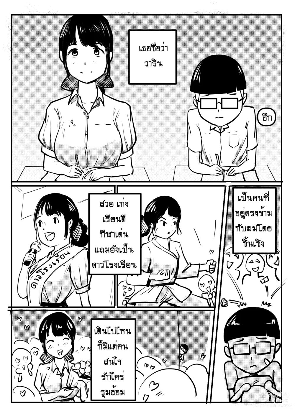 Page 3 of doujinshi นายหัวกะลากับสาวดาวโรงเรียน