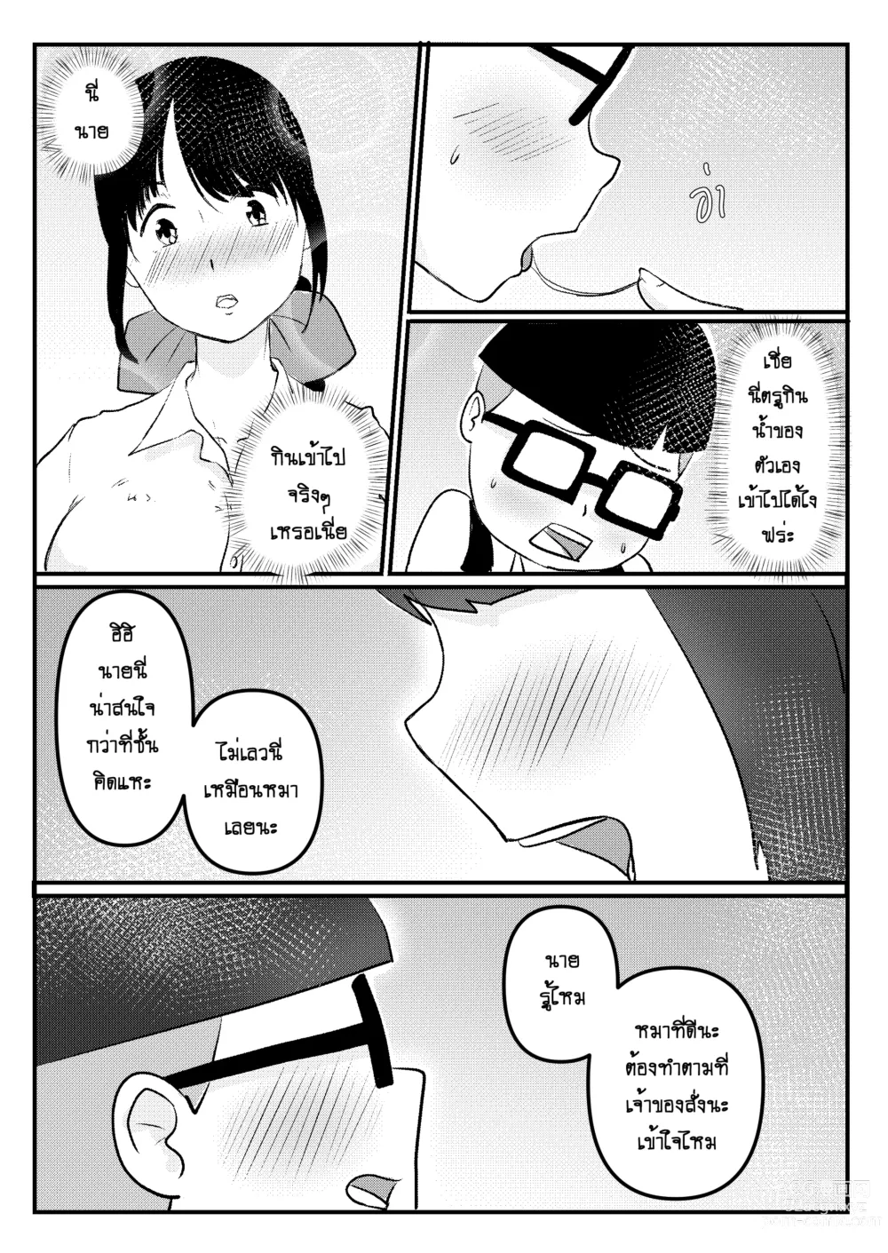 Page 27 of doujinshi นายหัวกะลากับสาวดาวโรงเรียน