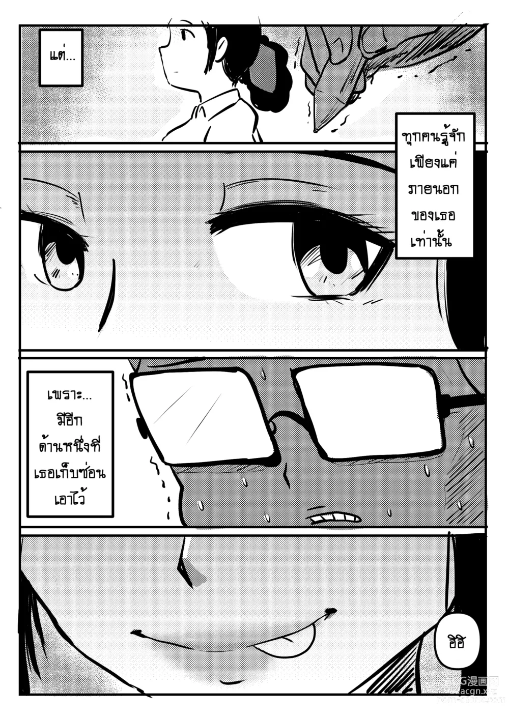 Page 4 of doujinshi นายหัวกะลากับสาวดาวโรงเรียน